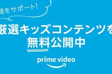 Free Amazon Prime Videos