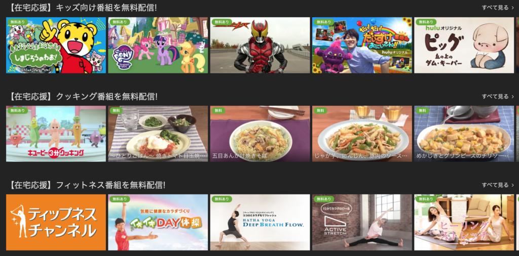 Hulu JP Started Free Streaming Service